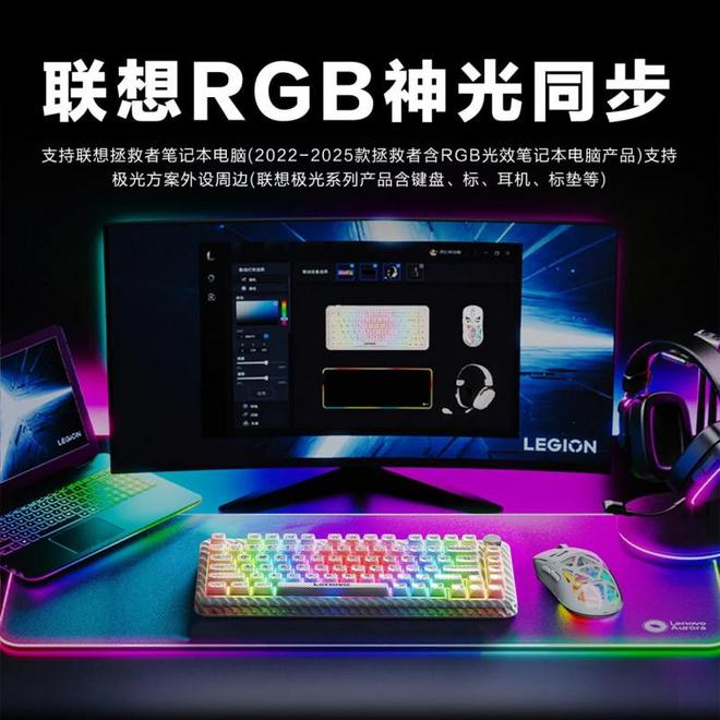 RGB神光同步键鼠等待你到店亲手点亮新葡京娱乐城元旦焕新！最酷炫联想极光(图5)